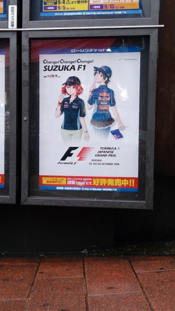 「渋谷スペイン坂の萌え系F1ファンポスターが話題に!」の6枚目の画像