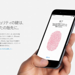 「iPhone6発表! 新型になって注目の8つのポイントはココ!!」の11枚目の画像ギャラリーへのリンク