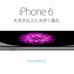 iPhone6発表! 新型になって注目の8つのポイントはココ!! - iPhone6_2