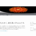 iPhone6発表! 新型になって注目の8つのポイントはココ!! - iPhone6_4