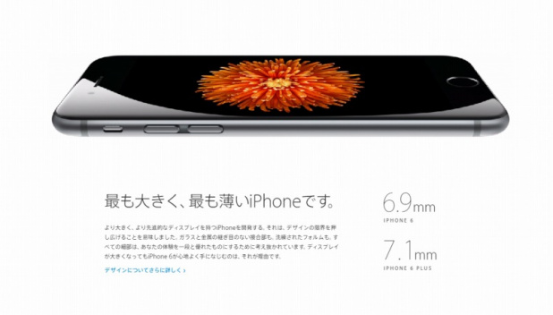 「iPhone6発表! 新型になって注目の8つのポイントはココ!!」の5枚目の画像