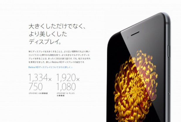 「iPhone6発表! 新型になって注目の8つのポイントはココ!!」の7枚目の画像