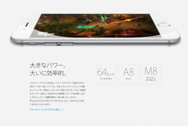 「iPhone6発表! 新型になって注目の8つのポイントはココ!!」の8枚目の画像