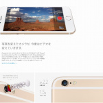 「iPhone6発表! 新型になって注目の8つのポイントはココ!!」の9枚目の画像ギャラリーへのリンク