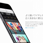 「iPhone6発表! 新型になって注目の8つのポイントはココ!!」の10枚目の画像ギャラリーへのリンク