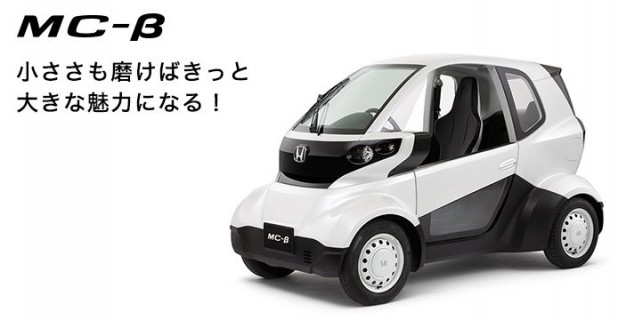 もうすぐ乗れる 話題の超小型車top5 Clicccar Com