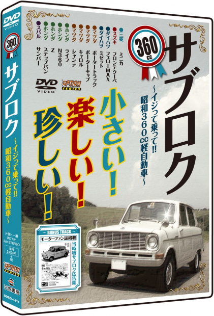「バック・トゥー・ザ・昭和! 360軽自動車の世界へタイムスリップ!!」の7枚目の画像