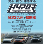 9月23日、九州上陸!! 『ハイパーミーティング2014 in AUTO POLIS』 - th_poster_a2