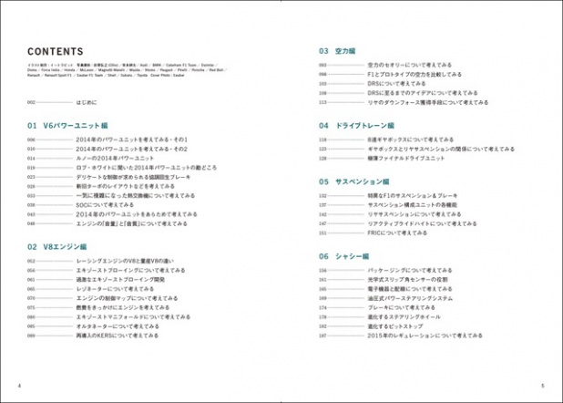 「世良耕太著『F1機械工学大全』出版記念イベントは超ディープなトークショー！ただいま参加者募集中」の7枚目の画像