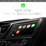 初の市販「Apple CarPlay」対応AVユニットはパイオニアが発売！ - 01