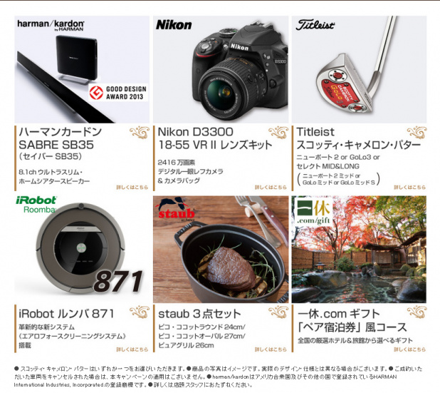 「新型レガシィを契約するともれなくもらえる”世界の逸品”6セレクト」の2枚目の画像