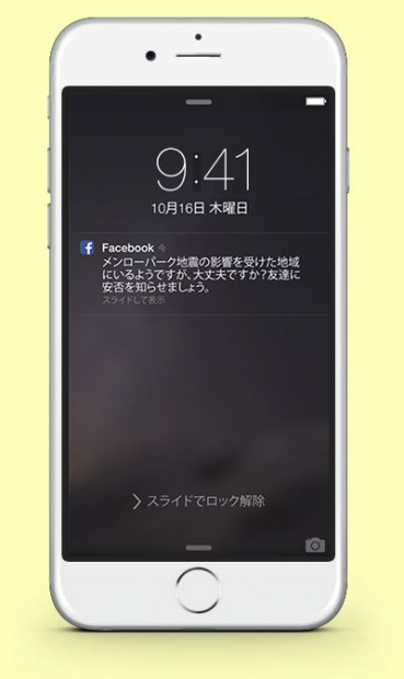 「Facebookの新機能! 「災害時の安否確認」をザッカーバーグが日本から発表」の2枚目の画像