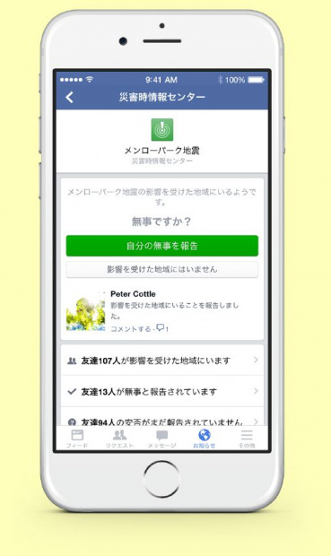 「Facebookの新機能! 「災害時の安否確認」をザッカーバーグが日本から発表」の3枚目の画像