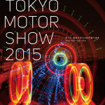 「第44回東京モーターショー2015の開催テーマが決定!」の1枚目の画像ギャラリーへのリンク