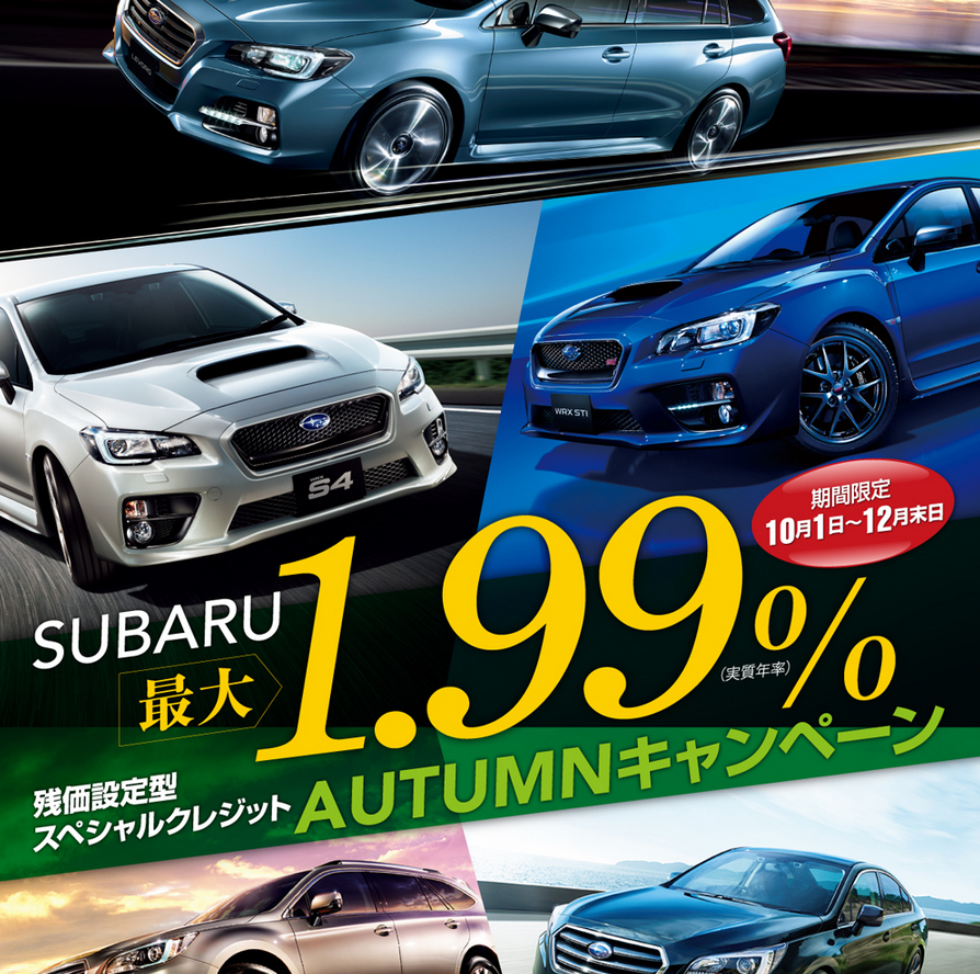 年内限定 スバルの新型車を買う大チャンスが到来中 その理由は Clicccar Com