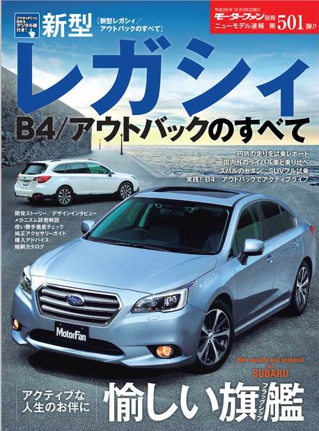 「新型レガシィは、ボディも走りも安全性能も上質進化！」の4枚目の画像