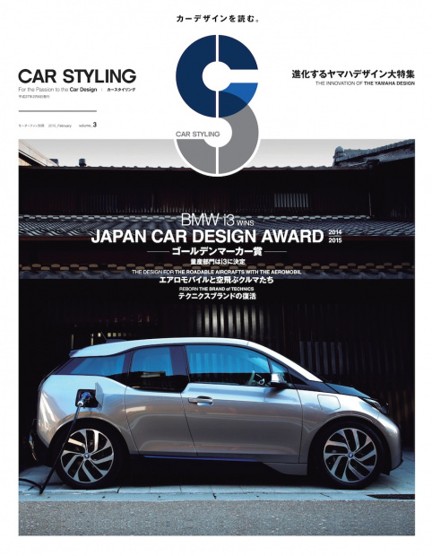 「BMW i3が今年イチバンのカーデザインだった! 日本カーデザイン大賞2014-2015決定!!」の7枚目の画像