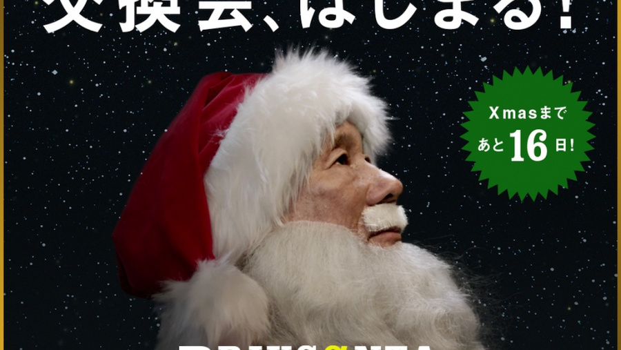 たけしサンタが贈るクリスマスプレゼント交換コンテンツ Priusanta プリウサンタ を公開 Clicccar Com