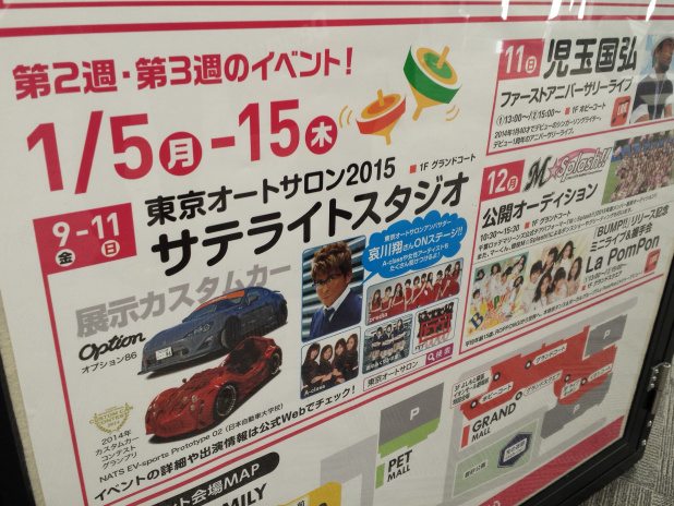 「買い物ついでにチューニングカー…イオン店内でもオートサロン【東京オートサロン2015】」の3枚目の画像