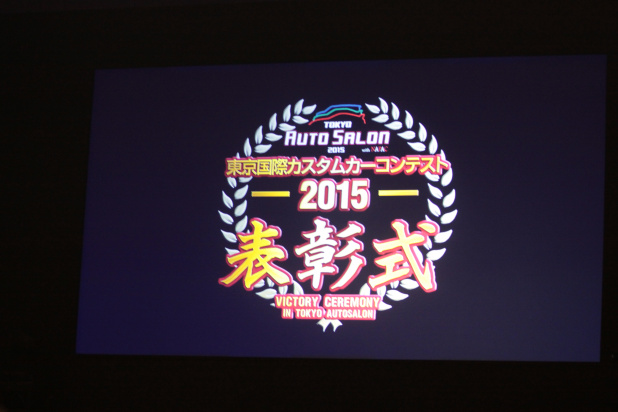 「「東京カスタムカーコンテスト2015」8つの部門賞が決定！【東京オートサロン2015】」の1枚目の画像