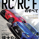 レクサスRC Fの独創デザインはサーキット走行で育まれた！ - 0011