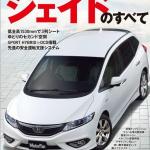 新型ジェイドはリムジン空間＆ハイブリッドで、新しい乗用3列ミニバンを提案！ - 1010
