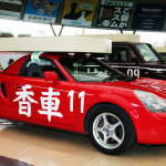 「【リアル車将棋】とっても気になるトヨタの名車が将棋のコマになったら!?」の13枚目の画像ギャラリーへのリンク