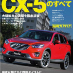 後発のCX-3には負けられない、CX-5も大幅改良で魅力アップ！ - 153