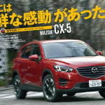 後発のCX-3には負けられない、CX-5も大幅改良で魅力アップ！ - 156