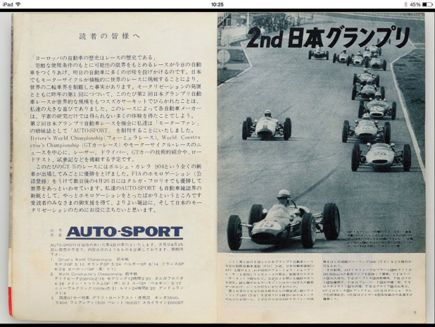 「1400号を迎えたオートスポーツ、52年前の創刊号の表紙は何？」の3枚目の画像