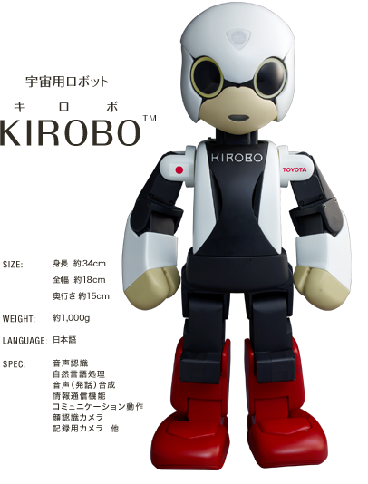 「ロボット宇宙飛行士「キロボ」が1年半ぶりに地球帰還!」の1枚目の画像
