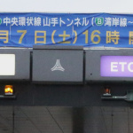 全線開通の首都高C2中央環状線、日本最長道路トンネルに新オービスが！ - 1 0T0A2809