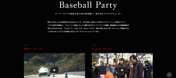 「街中で普通の人々が突然野球を始めるトヨタのCMが話題に【動画】」の2枚目の画像