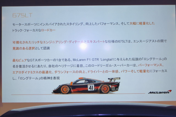 「マクラーレンのピュアスポーツ、McLaren675LTは価格43,534,000円と発表」の43枚目の画像