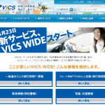 「VICS」が進化。プローブ情報で渋滞回避が可能に！ - VICS_WIDE
