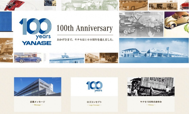 「YANASEが創立100周年!「いいものだけを世界から」」の1枚目の画像