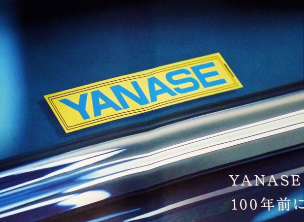 「YANASEが創立100周年!「いいものだけを世界から」」の2枚目の画像