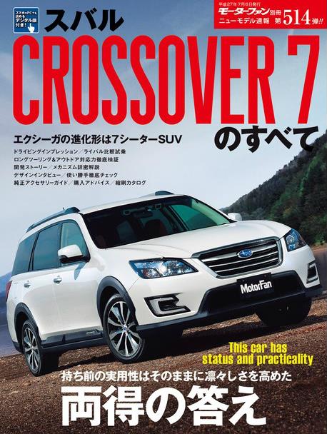 「新ジャンル！新型クロスオーバー7は大人の都市型7シーターSUV！」の4枚目の画像