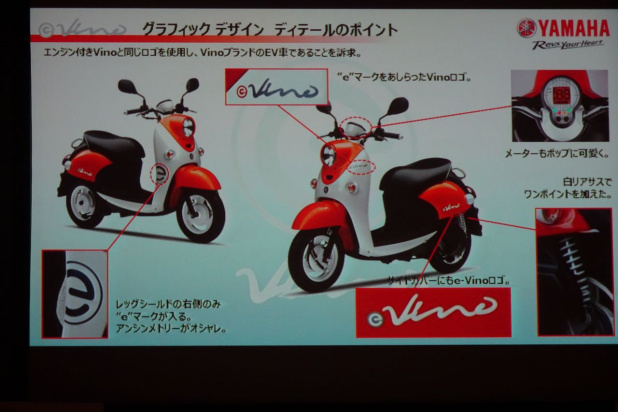 「「ヤマハ E-Vino」ホンキの電動スクーター発売」の26枚目の画像