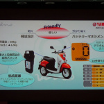「「ヤマハ E-Vino」ホンキの電動スクーター発売」の27枚目の画像ギャラリーへのリンク
