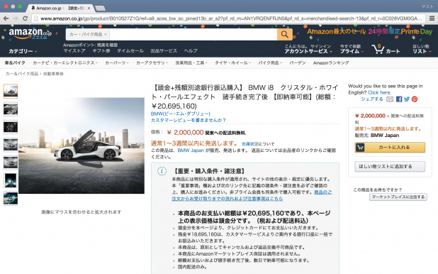 「BMW i8をAmazonで販売! 価格は200万円？」の8枚目の画像