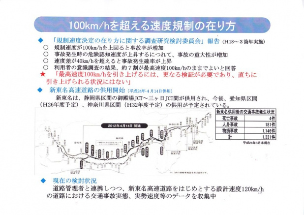 「新東名高速の最高速が120km/hになるってホント?」の6枚目の画像