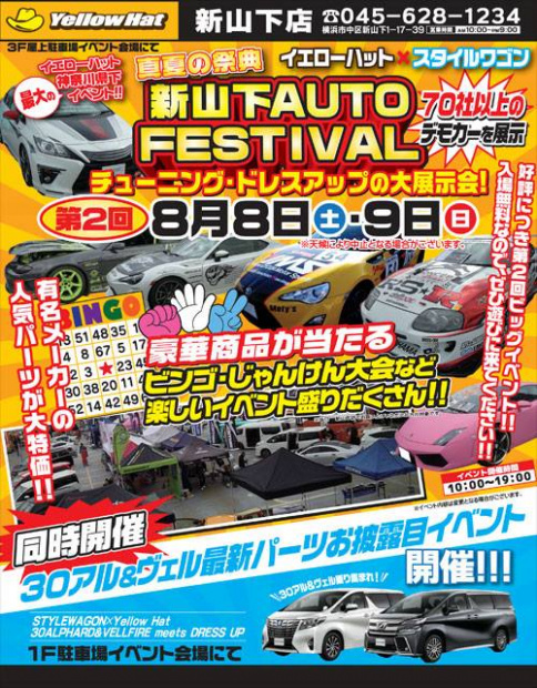 「車祭り、新山下AUTO FESTIVAL開催!」の2枚目の画像