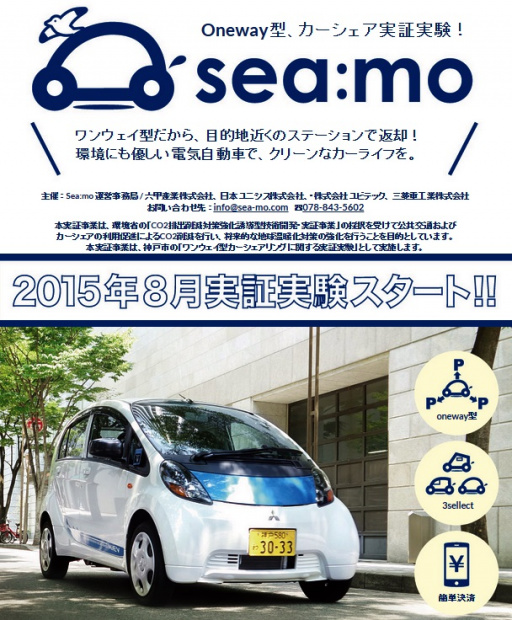 「「乗り捨て可能」なEVカーシェアリングが神戸市でスタート!」の2枚目の画像