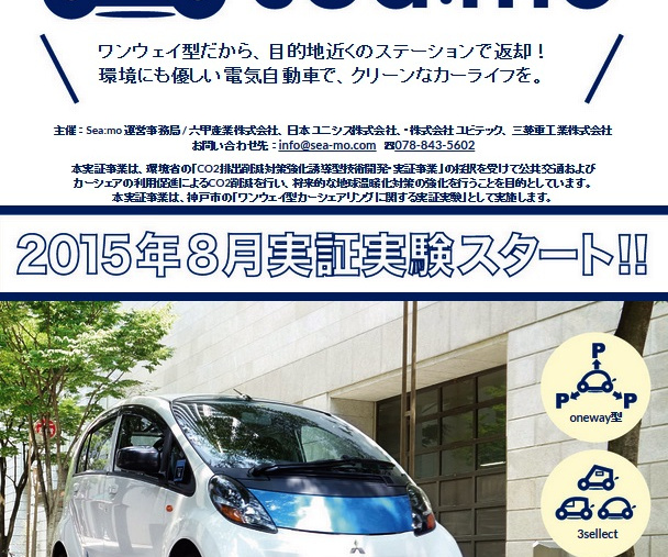 乗り捨て可能 なevカーシェアリングが神戸市でスタート Clicccar Com