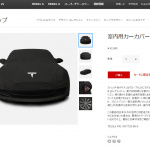 テスラがオンラインショップで販売するオリジナルグッズは日本で誰でも買える？ - tsla_shop2