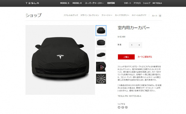 「テスラがオンラインショップで販売するオリジナルグッズは日本で誰でも買える？」の1枚目の画像