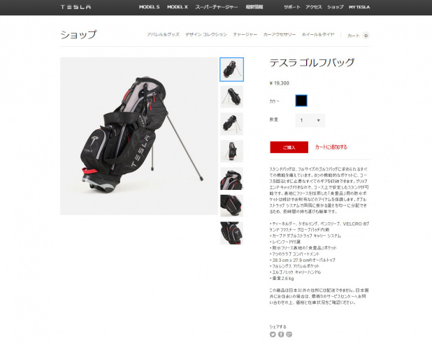 「テスラがオンラインショップで販売するオリジナルグッズは日本で誰でも買える？」の3枚目の画像