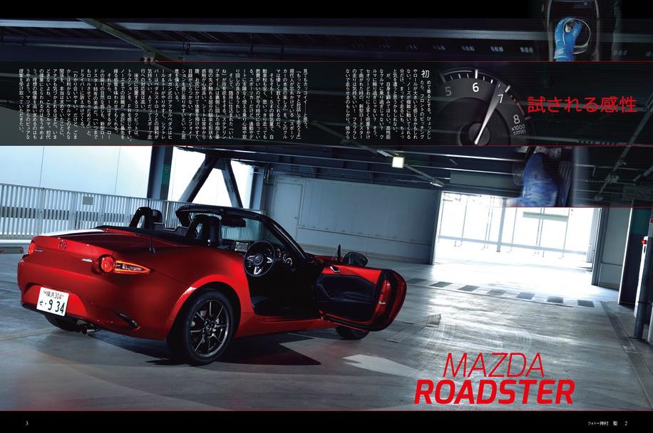 「新型NDは、マツダの粋を集めた最新ライトウエイトスポーツカーだ！」の2枚目の画像