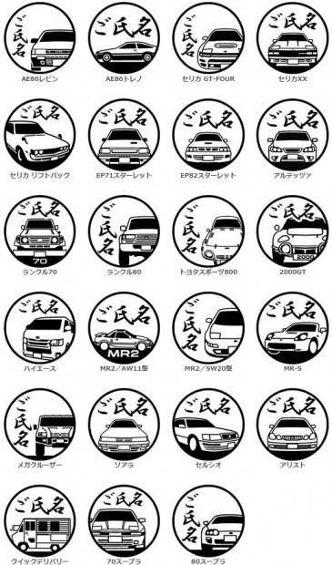 「AE86などトヨタの往年の名車が「銀行印」になる!?」の3枚目の画像